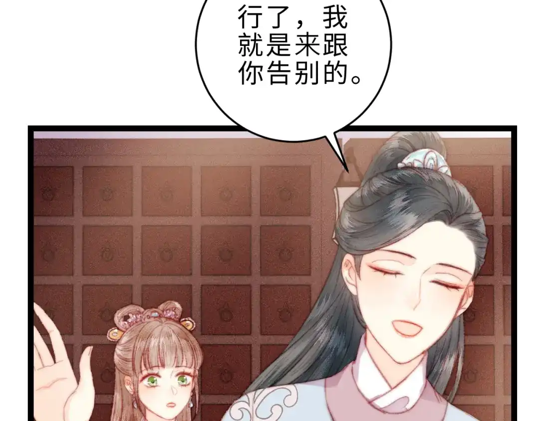 《《妃为九卿》-神医小娇妃》第138话 出征 第77页