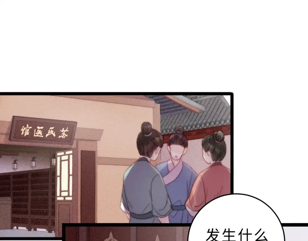 《《妃为九卿》-神医小娇妃》第138话 出征 第25页
