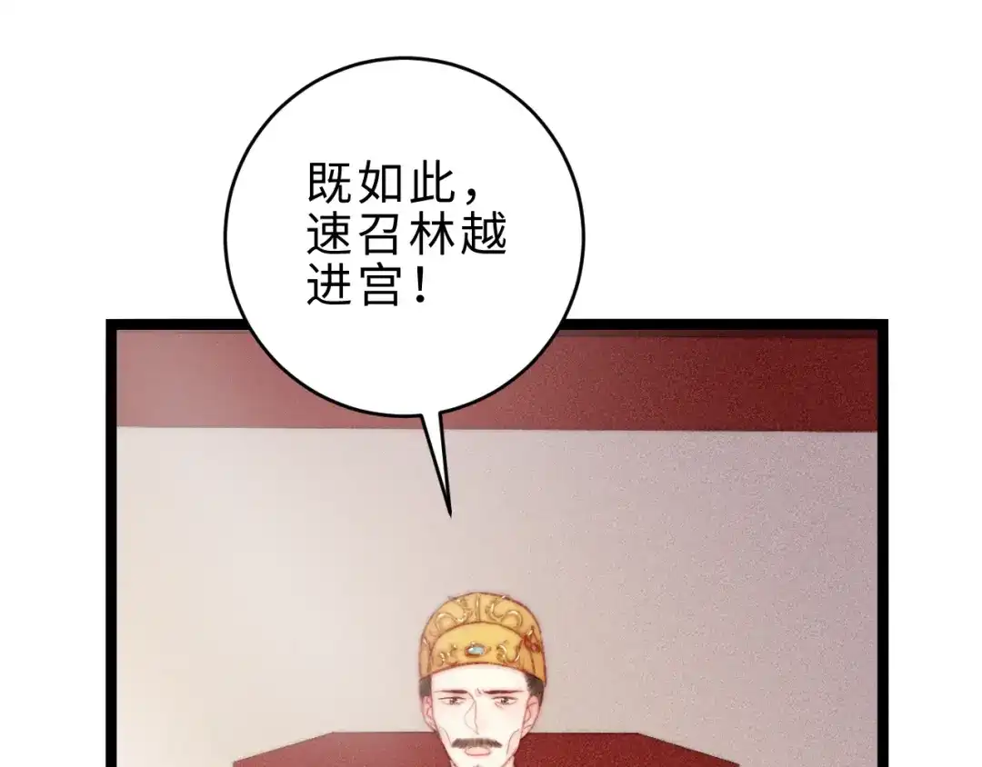 《《妃为九卿》-神医小娇妃》第138话 出征 第22页