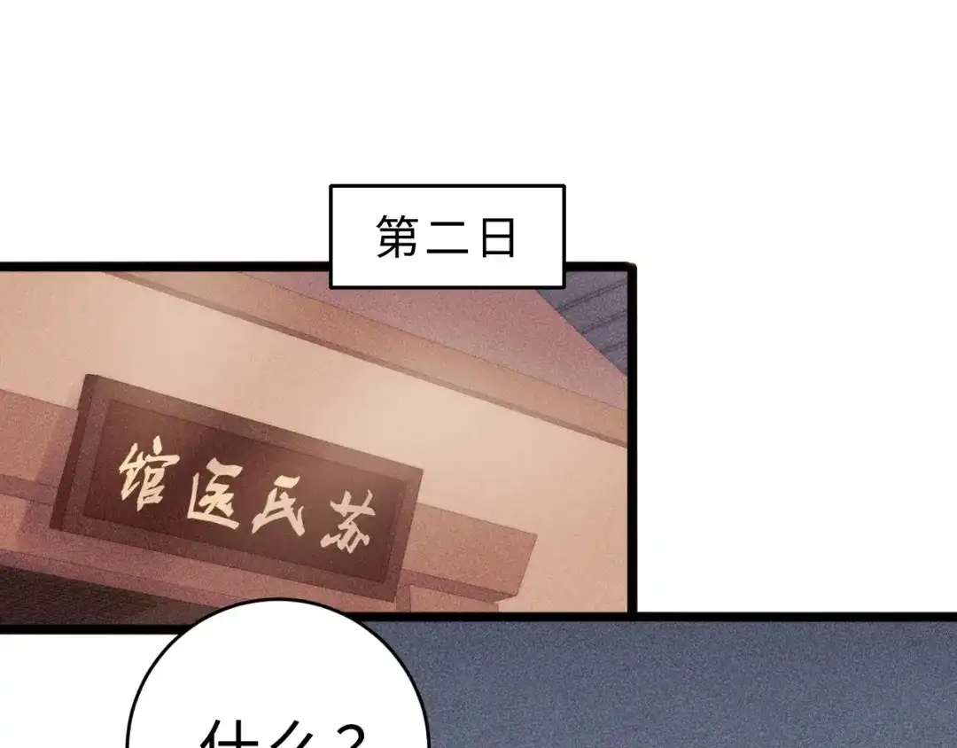 《《妃为九卿》-神医小娇妃》第138话 出征 第70页
