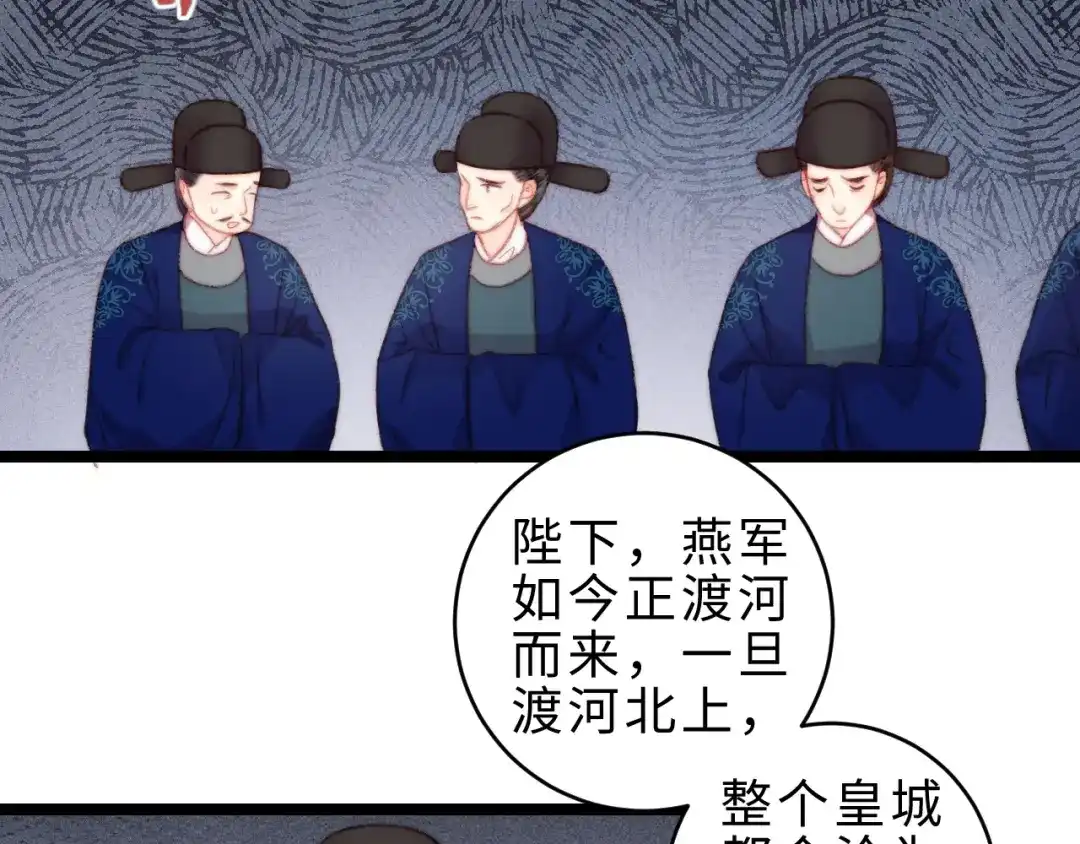 《《妃为九卿》-神医小娇妃》第138话 出征 第15页