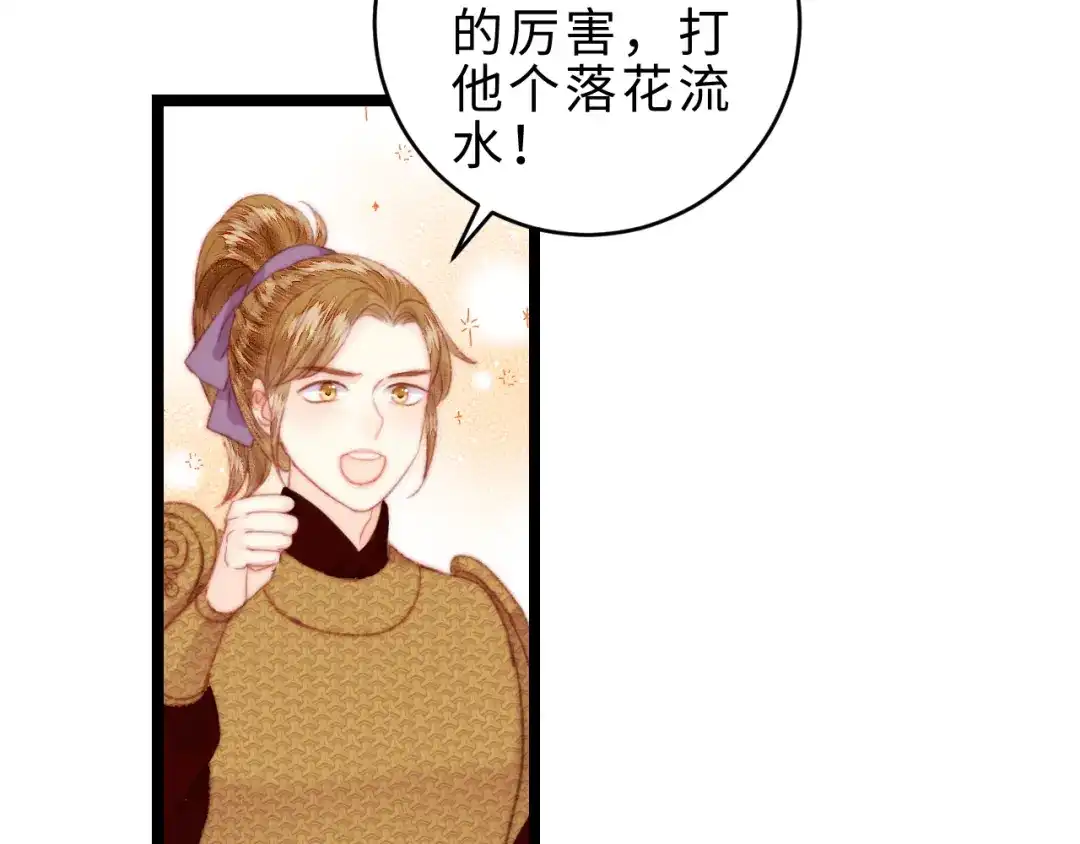 《《妃为九卿》-神医小娇妃》第138话 出征 第40页