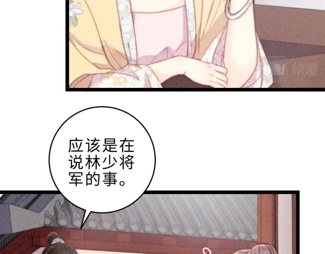 《《妃为九卿》-神医小娇妃》第138话 出征 第27页
