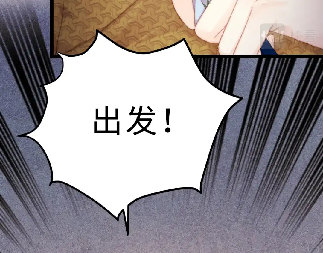 《《妃为九卿》-神医小娇妃》第138话 出征 第50页