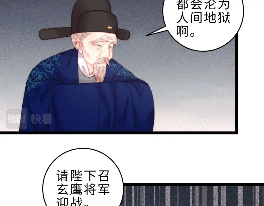 《《妃为九卿》-神医小娇妃》第138话 出征 第16页