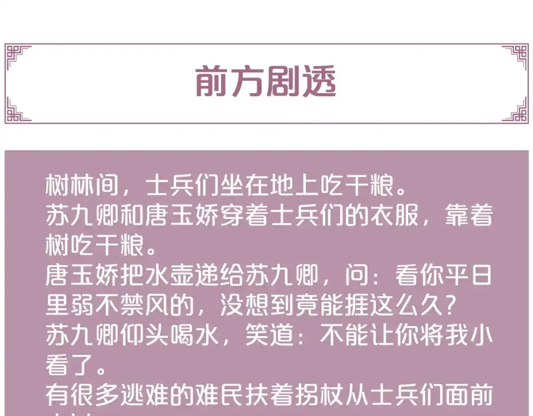 《《妃为九卿》-神医小娇妃》第138话 出征 第83页