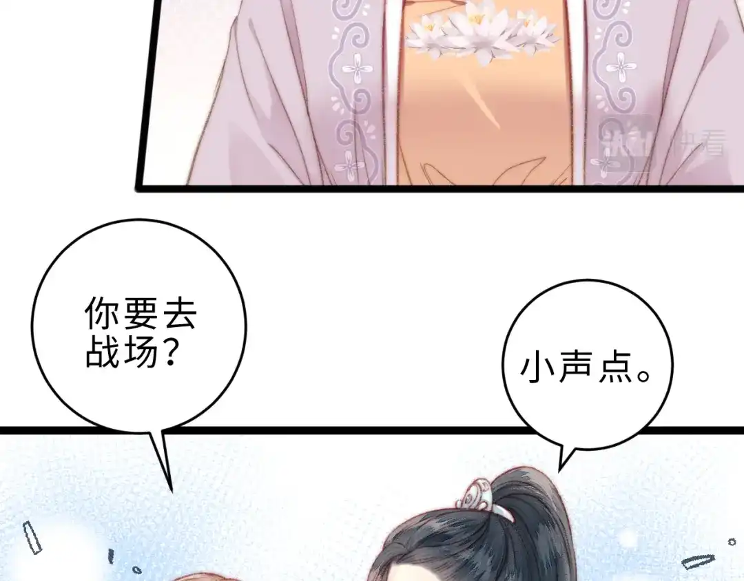 《《妃为九卿》-神医小娇妃》第138话 出征 第72页