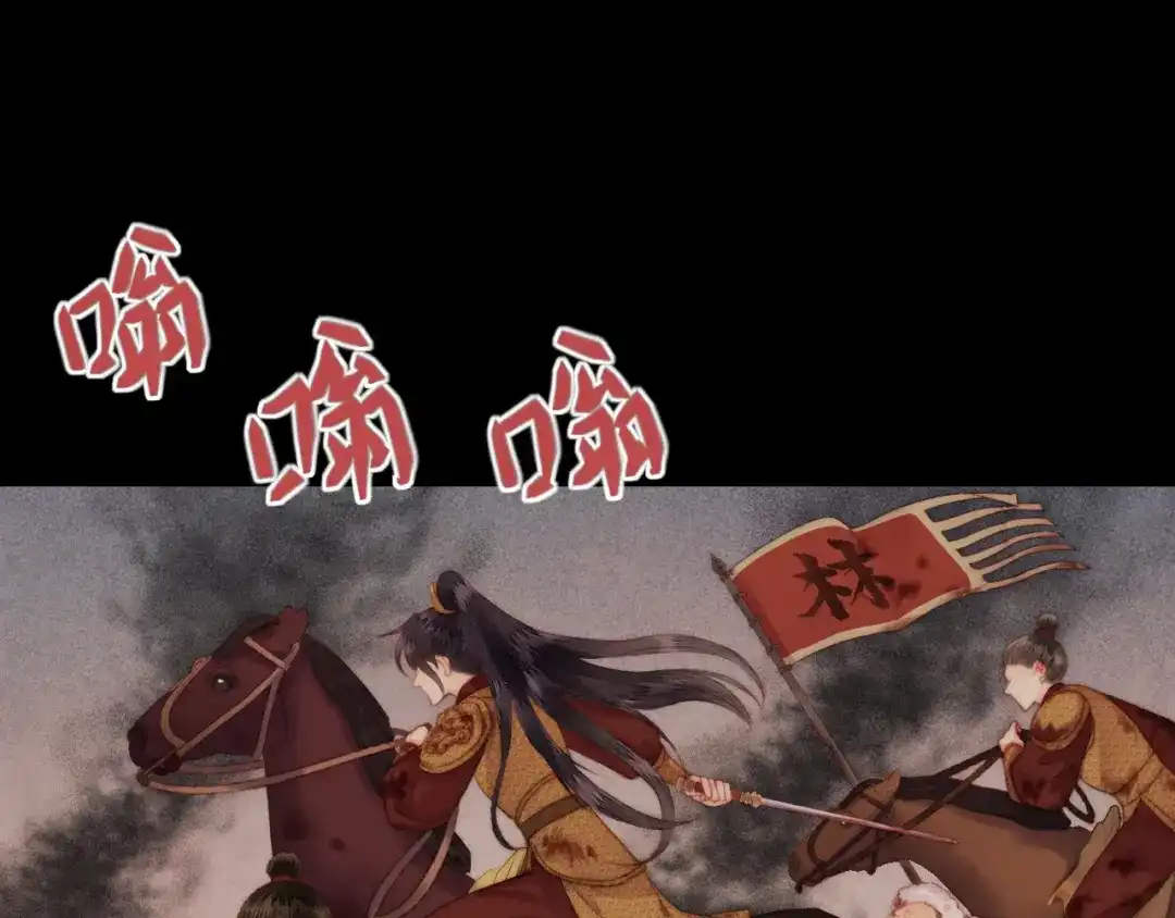 《《妃为九卿》-神医小娇妃》第138话 出征 第57页
