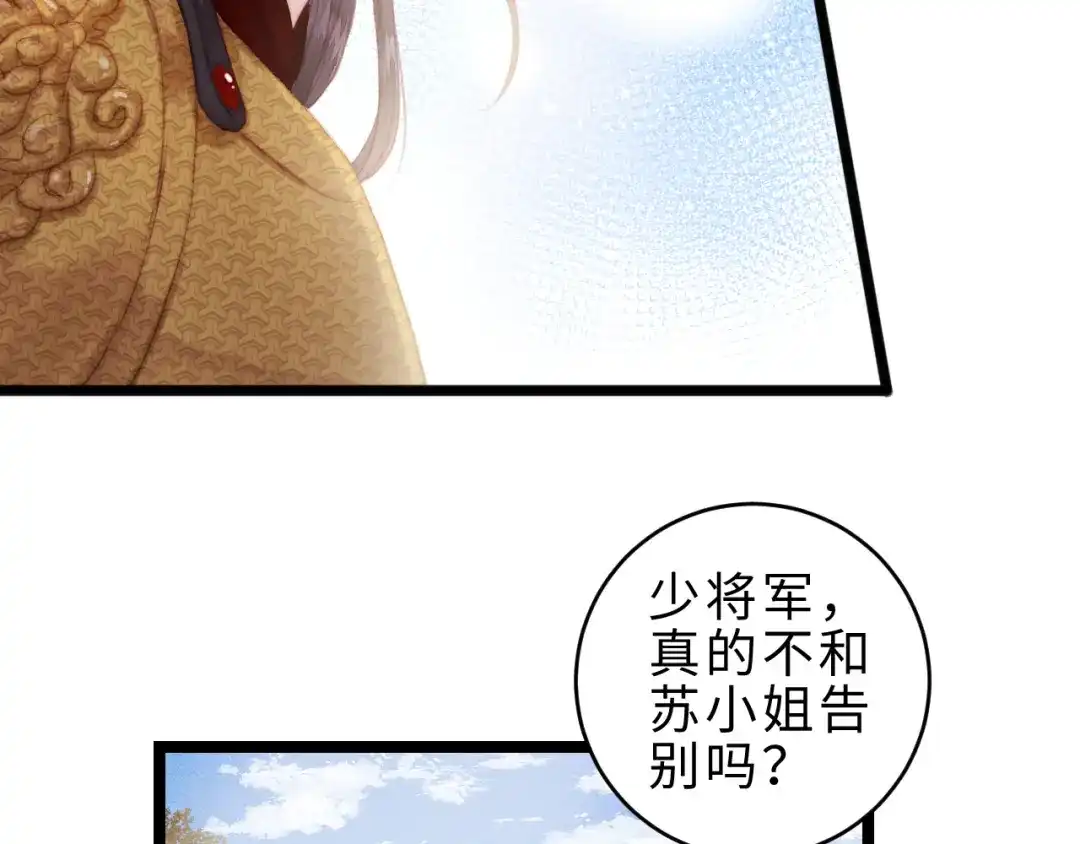 《《妃为九卿》-神医小娇妃》第138话 出征 第47页