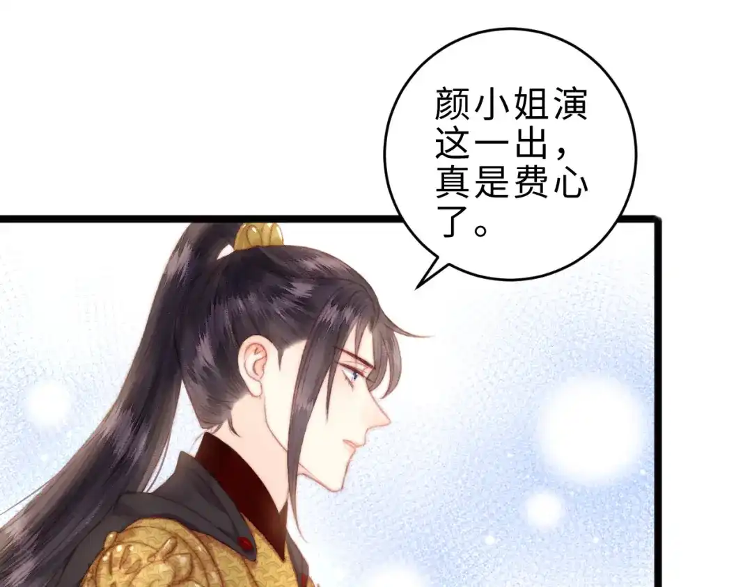 《《妃为九卿》-神医小娇妃》第138话 出征 第44页