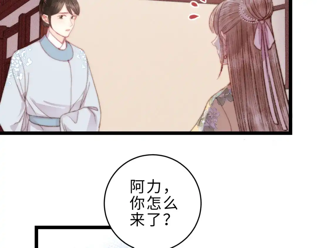 《《妃为九卿》-神医小娇妃》第138话 出征 第28页