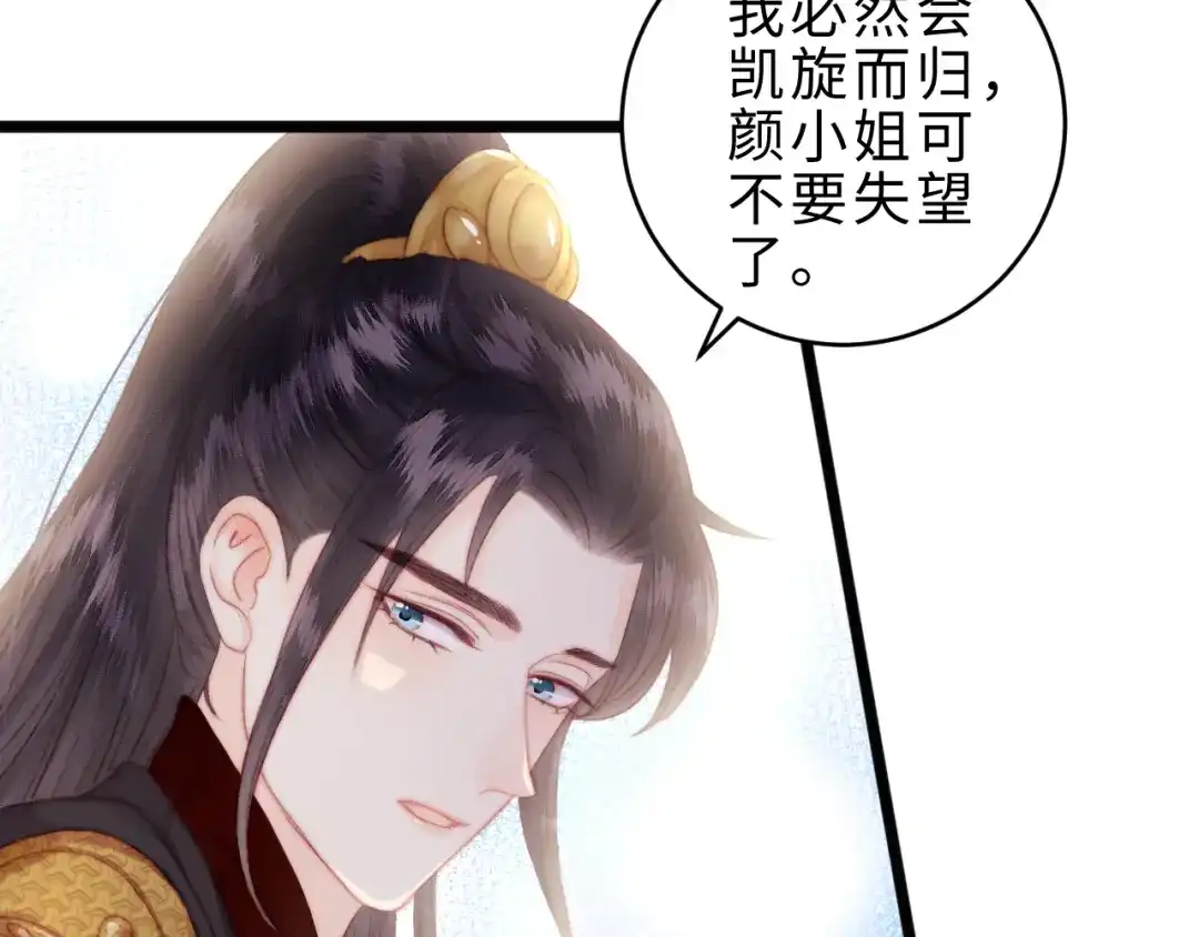 《《妃为九卿》-神医小娇妃》第138话 出征 第46页