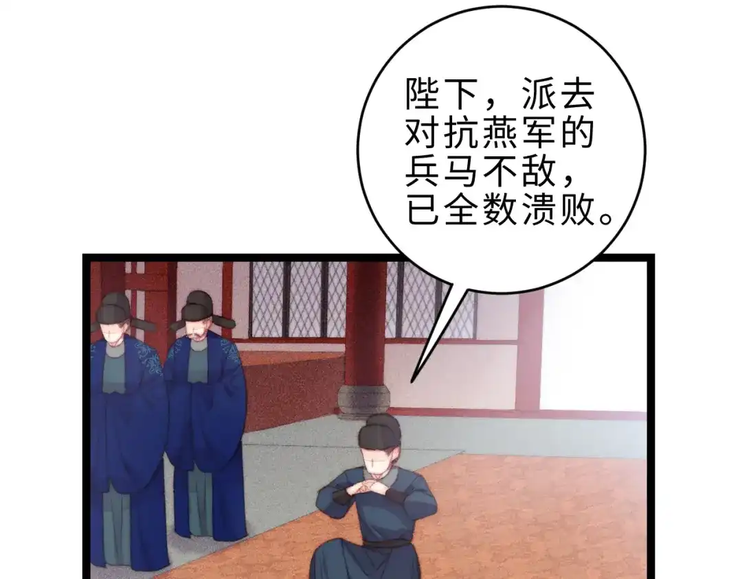 《《妃为九卿》-神医小娇妃》第138话 出征 第11页
