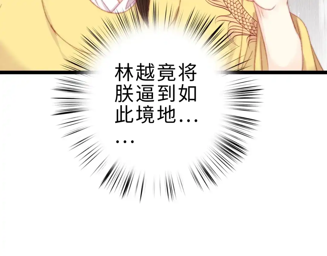 《《妃为九卿》-神医小娇妃》第138话 出征 第21页