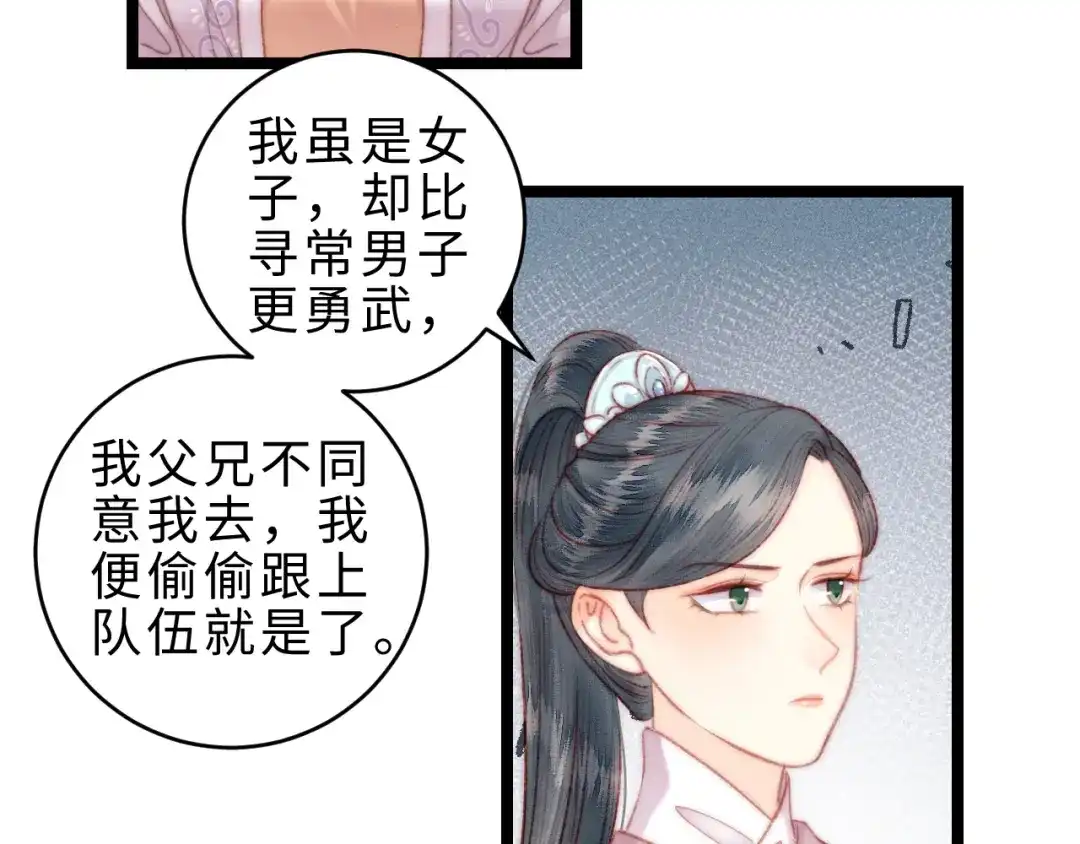《《妃为九卿》-神医小娇妃》第138话 出征 第75页