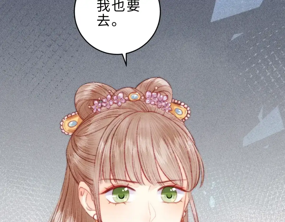 《《妃为九卿》-神医小娇妃》第138话 出征 第80页