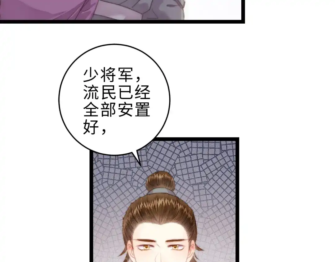 《《妃为九卿》-神医小娇妃》第139话 上战场 第55页