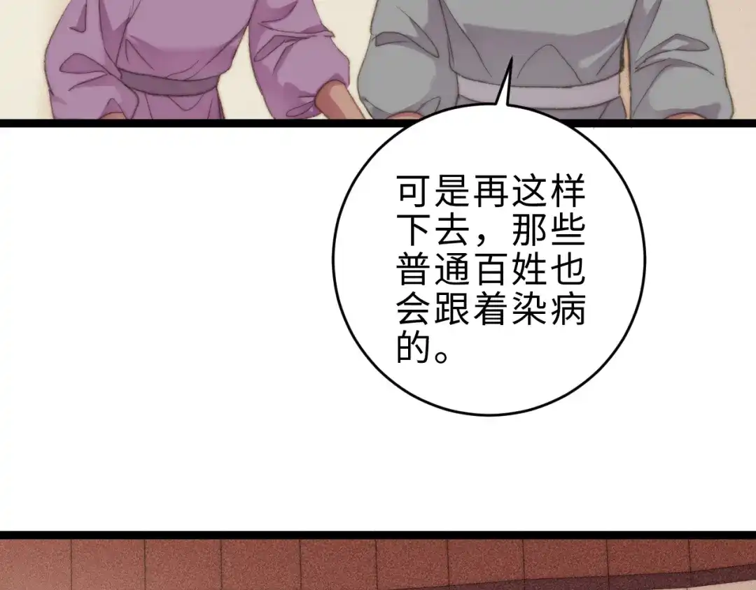 《《妃为九卿》-神医小娇妃》第139话 上战场 第64页