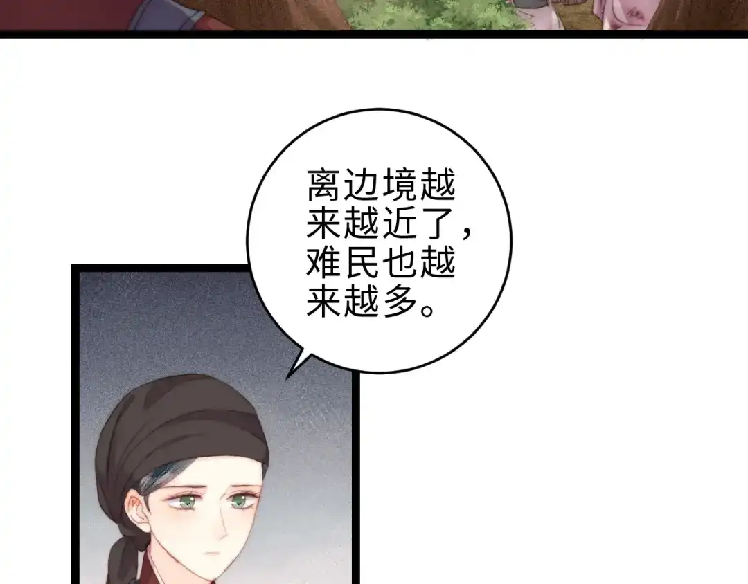 《《妃为九卿》-神医小娇妃》第139话 上战场 第45页