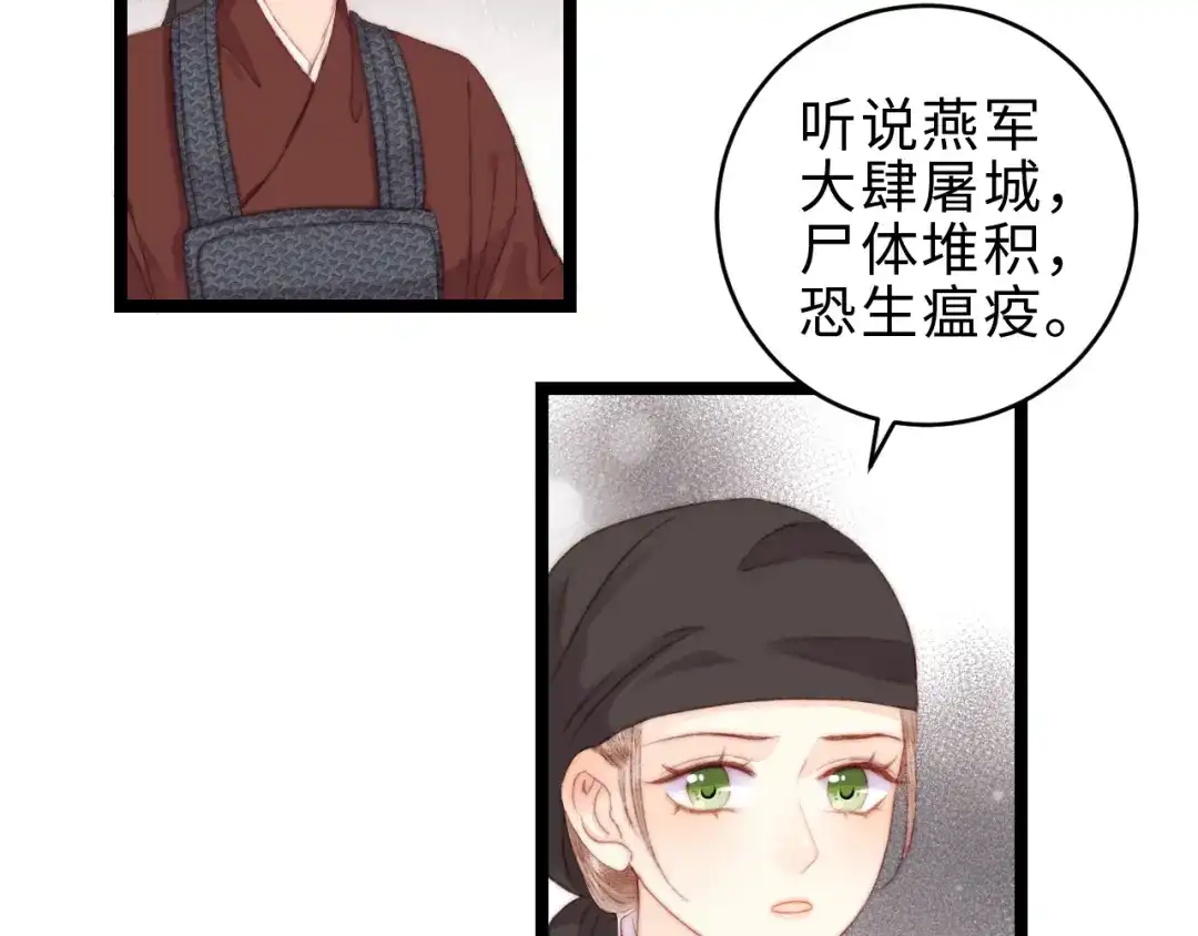 《《妃为九卿》-神医小娇妃》第139话 上战场 第46页