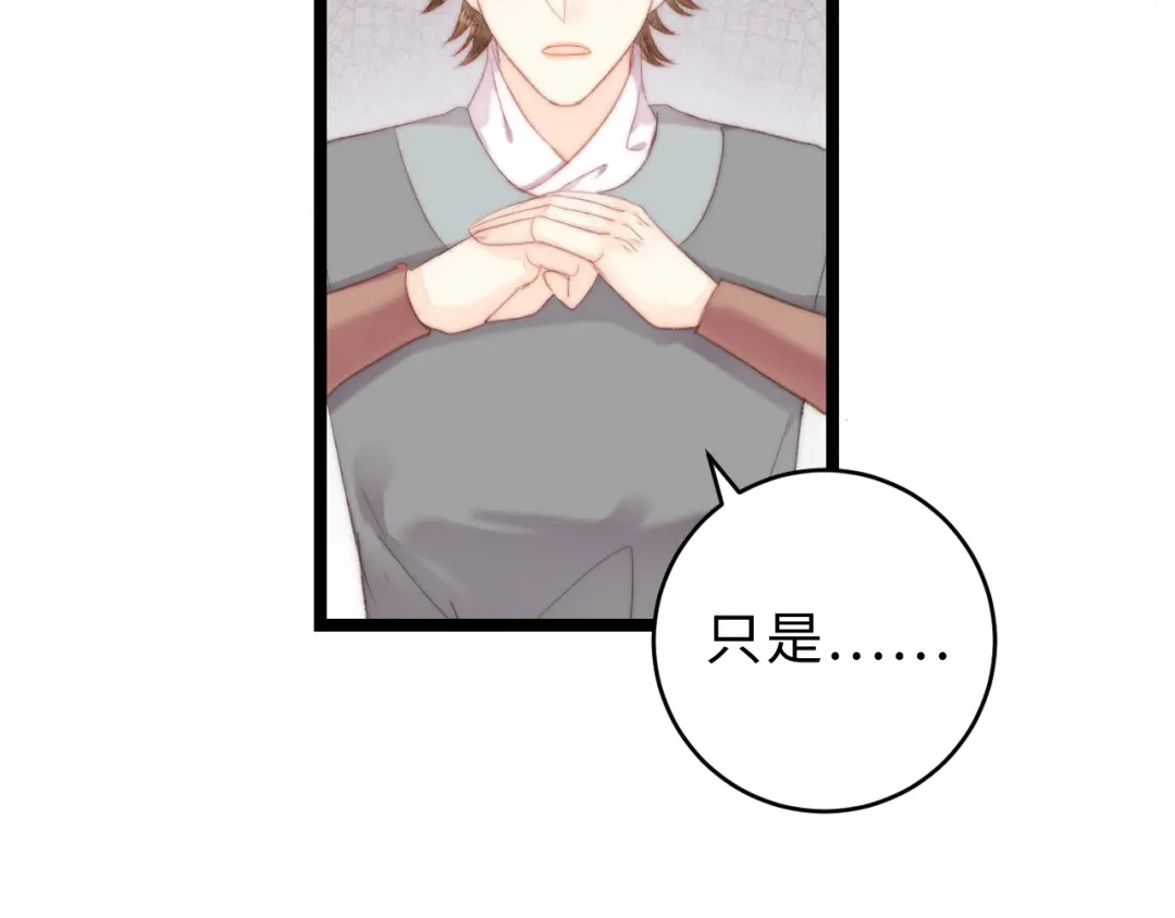 《《妃为九卿》-神医小娇妃》第139话 上战场 第56页