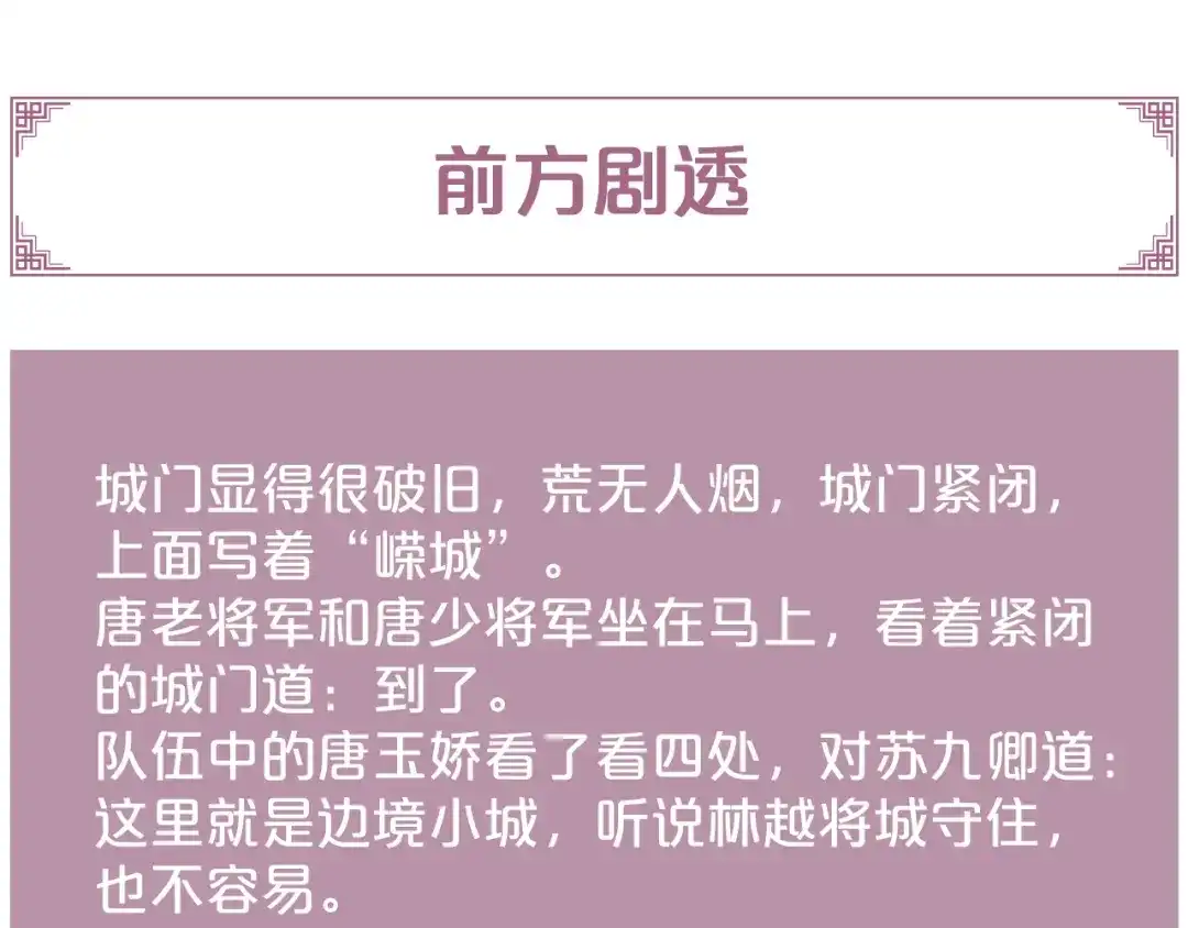 《《妃为九卿》-神医小娇妃》第139话 上战场 第70页