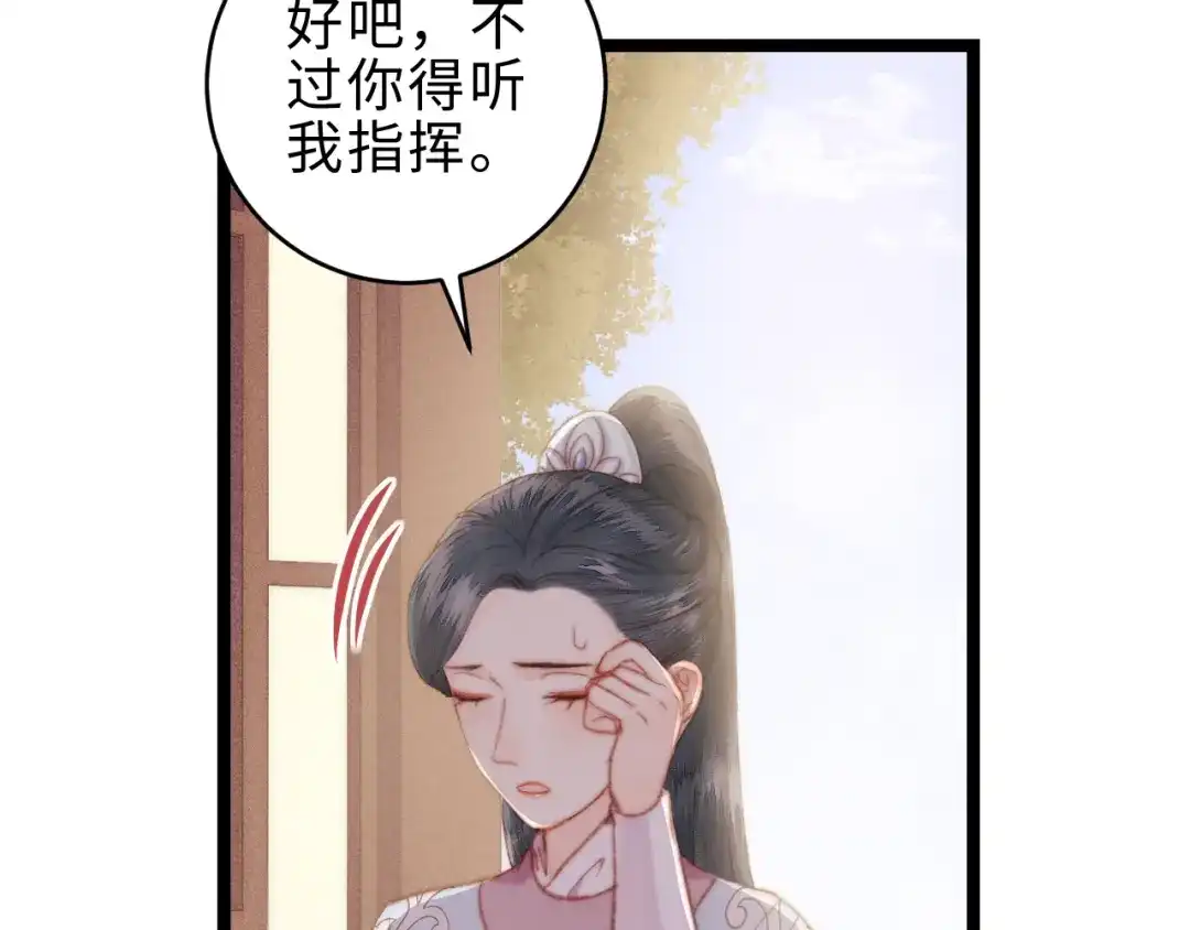 《《妃为九卿》-神医小娇妃》第139话 上战场 第13页