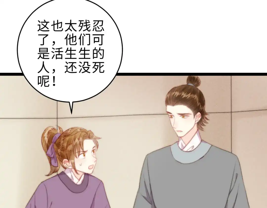 《《妃为九卿》-神医小娇妃》第139话 上战场 第63页