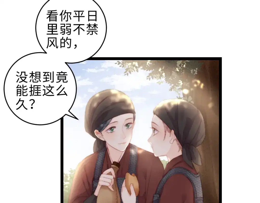 《《妃为九卿》-神医小娇妃》第139话 上战场 第41页