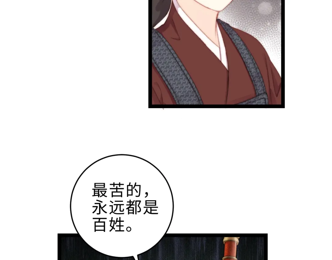 《《妃为九卿》-神医小娇妃》第139话 上战场 第47页
