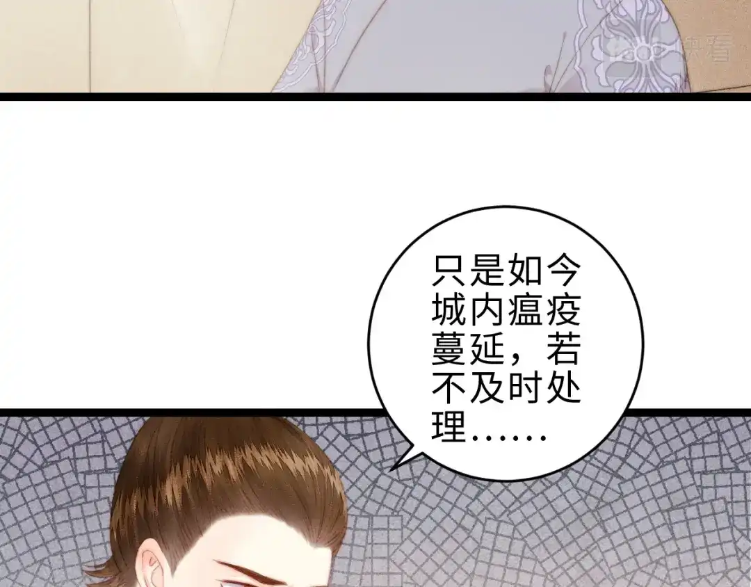 《《妃为九卿》-神医小娇妃》第139话 上战场 第58页