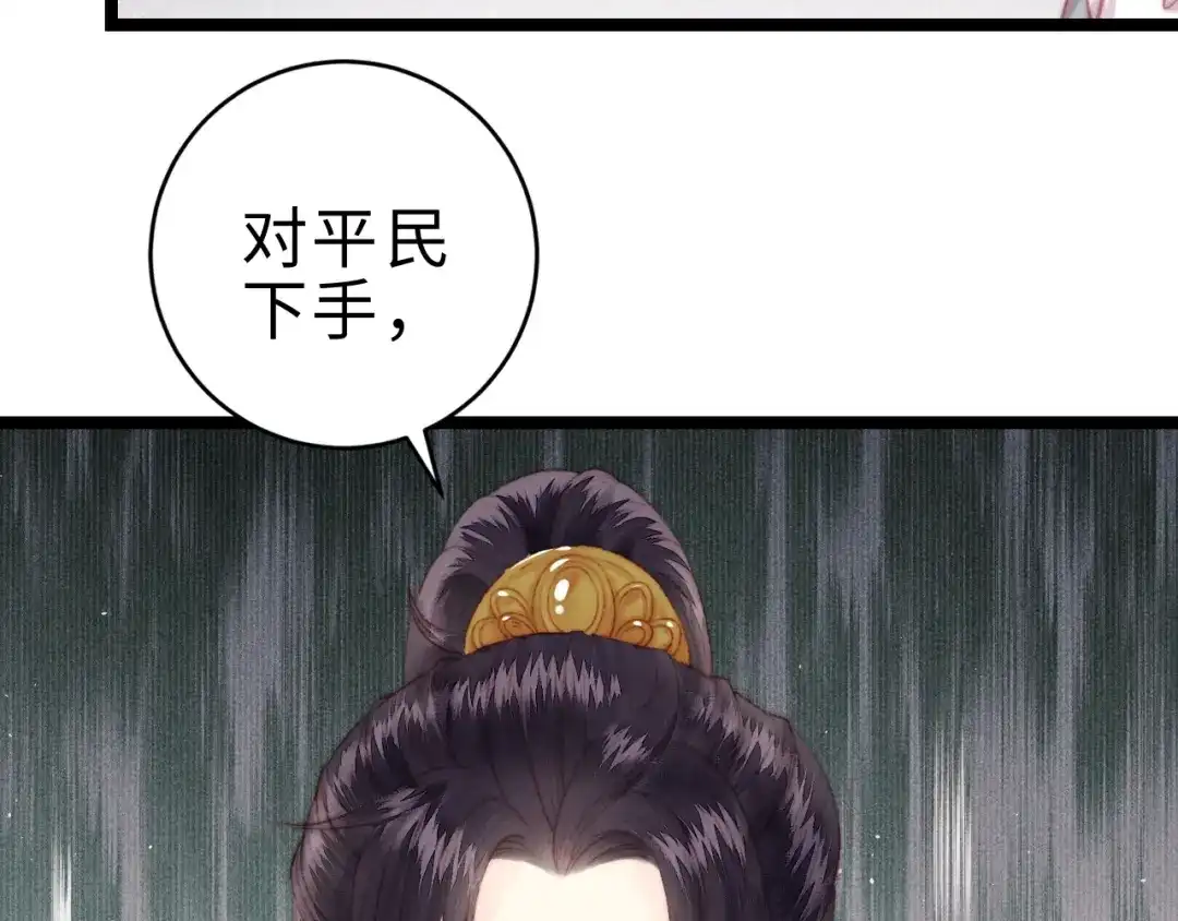 《《妃为九卿》-神医小娇妃》第139话 上战场 第67页
