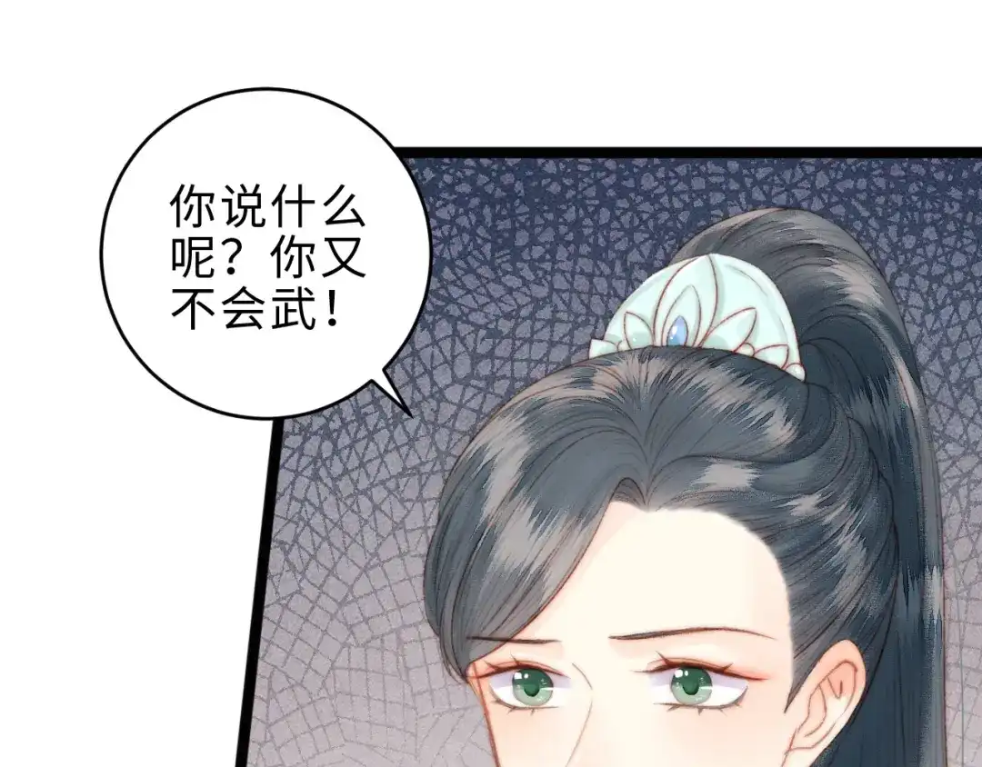 《《妃为九卿》-神医小娇妃》第139话 上战场 第5页