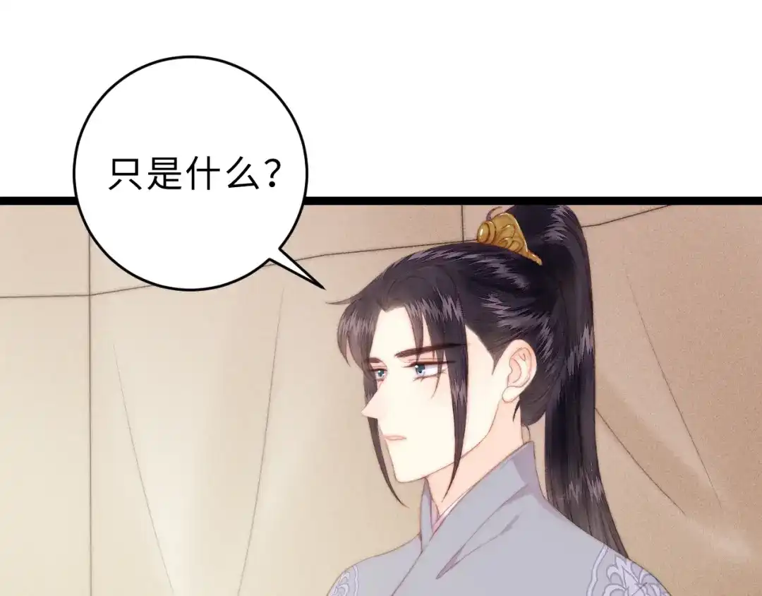 《《妃为九卿》-神医小娇妃》第139话 上战场 第57页