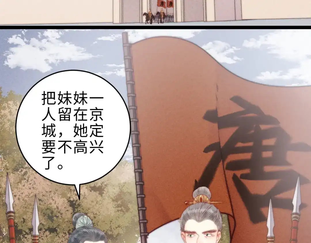 《《妃为九卿》-神医小娇妃》第139话 上战场 第19页