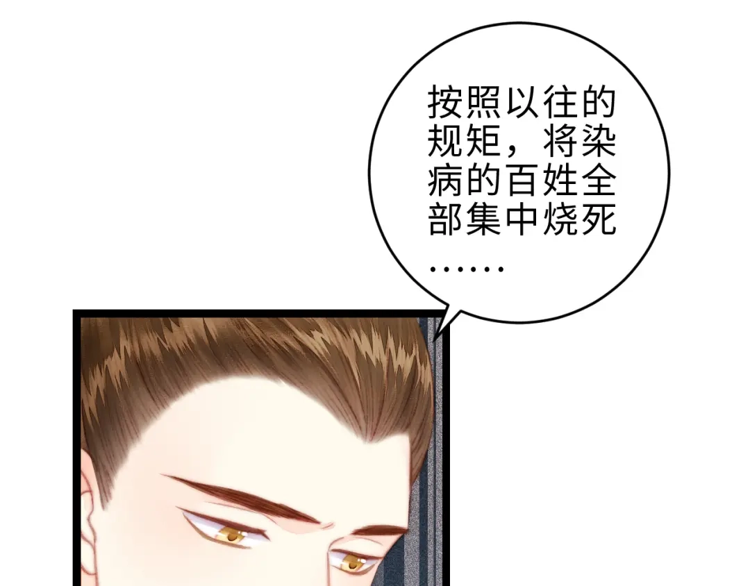 《《妃为九卿》-神医小娇妃》第139话 上战场 第61页