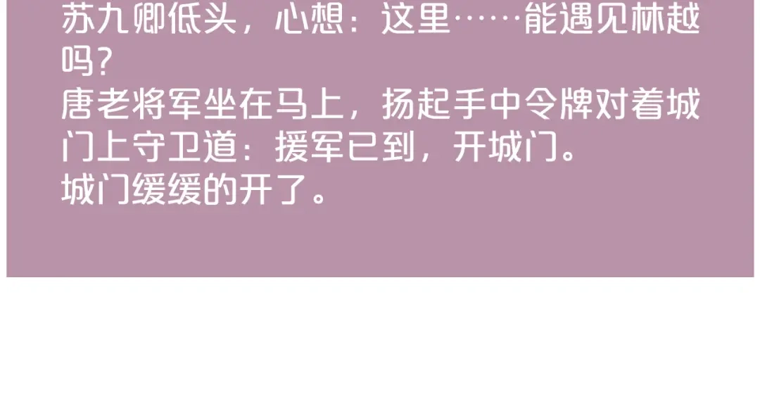 《《妃为九卿》-神医小娇妃》第139话 上战场 第71页