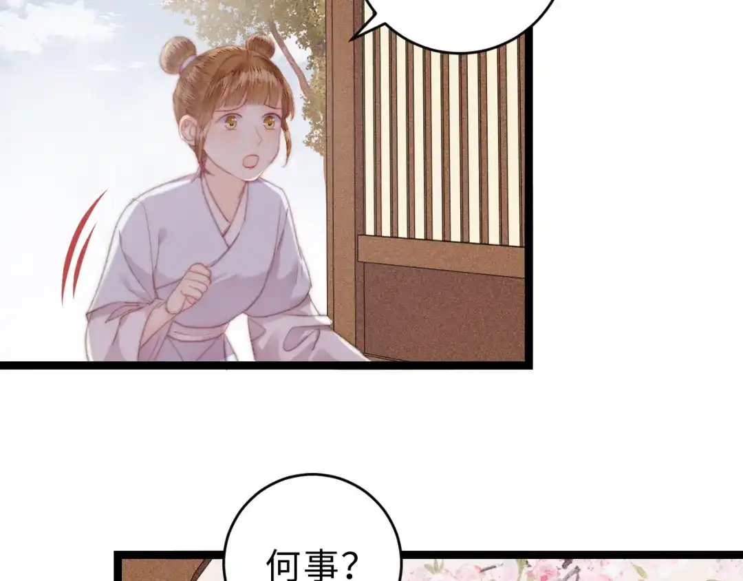 《《妃为九卿》-神医小娇妃》第139话 上战场 第28页
