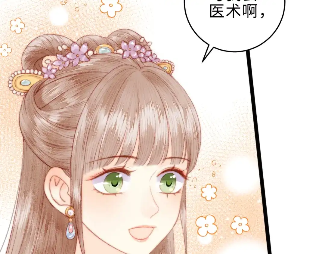 《《妃为九卿》-神医小娇妃》第139话 上战场 第7页