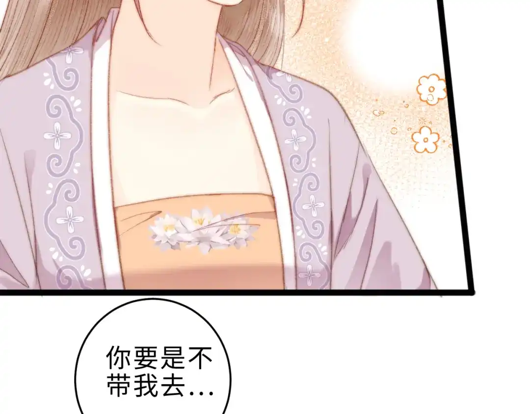 《《妃为九卿》-神医小娇妃》第139话 上战场 第8页