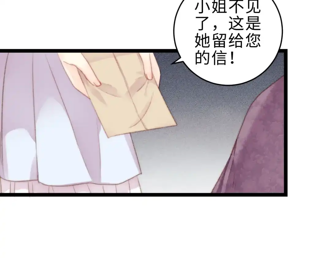《《妃为九卿》-神医小娇妃》第139话 上战场 第30页