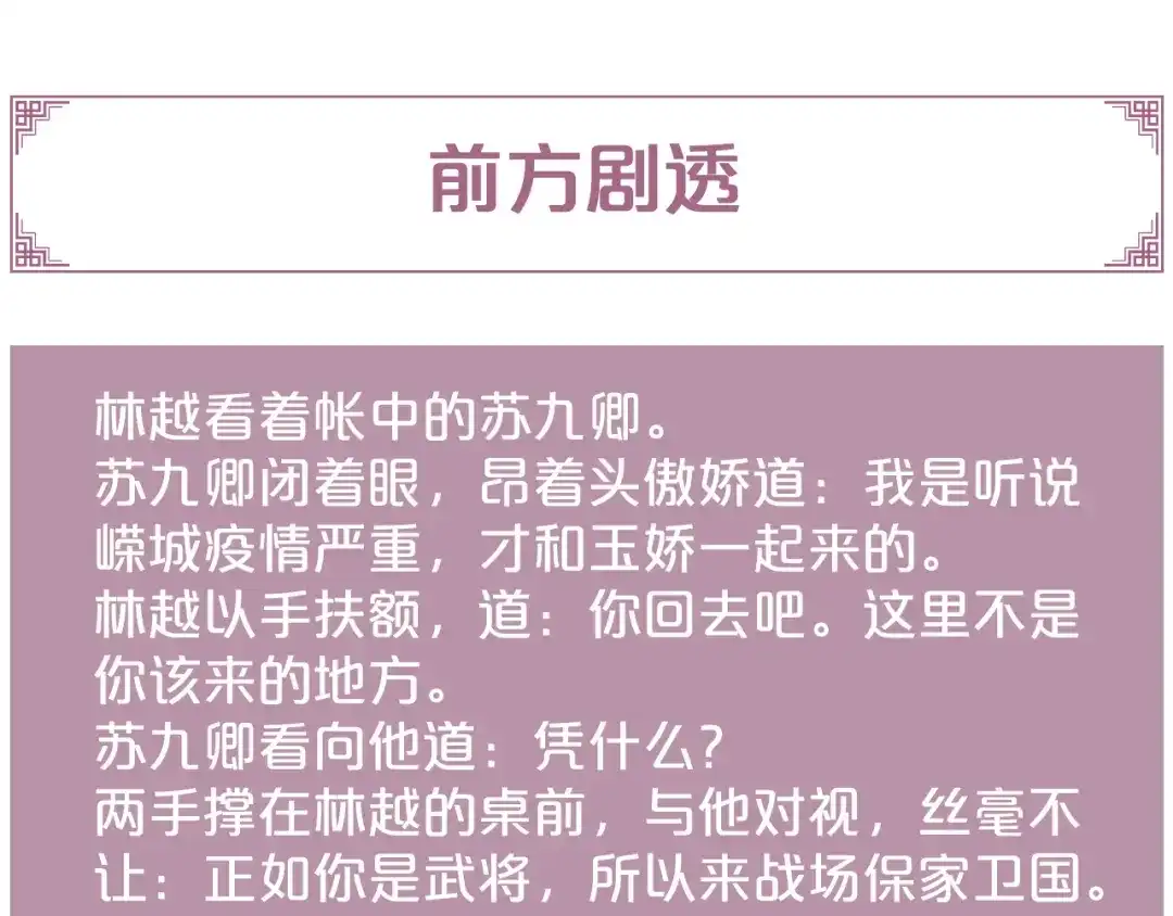 《《妃为九卿》-神医小娇妃》第140话 瘟疫 第78页