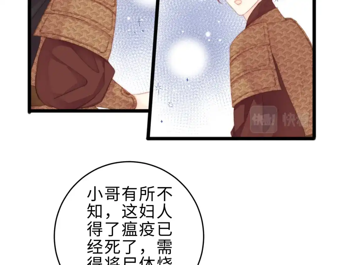 《《妃为九卿》-神医小娇妃》第140话 瘟疫 第27页