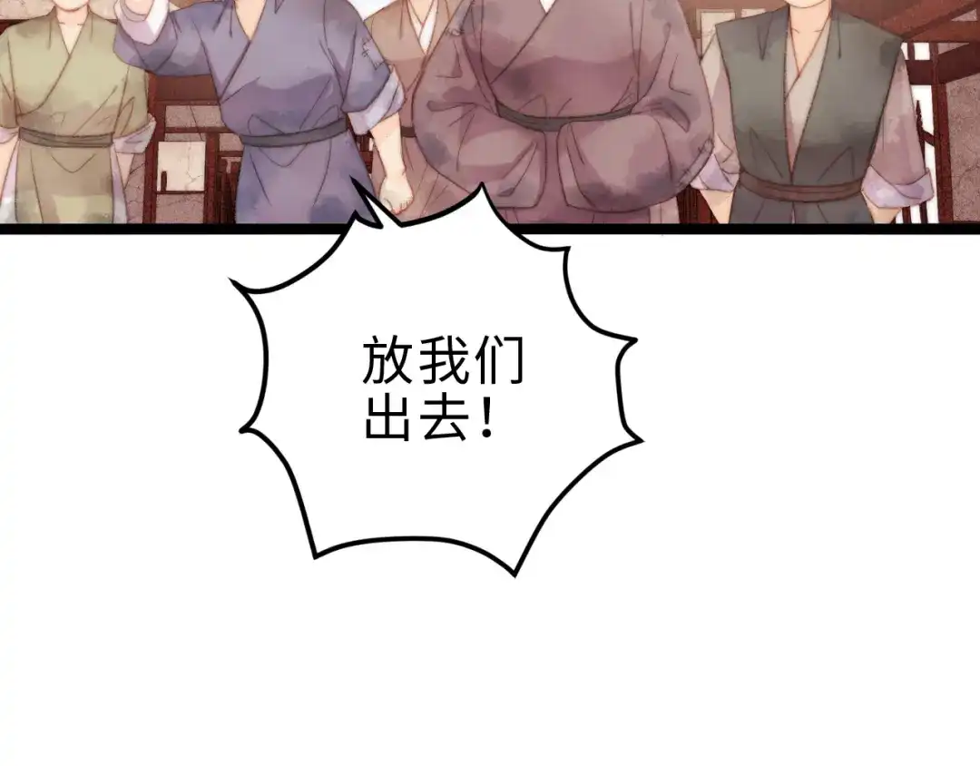 《《妃为九卿》-神医小娇妃》第140话 瘟疫 第32页