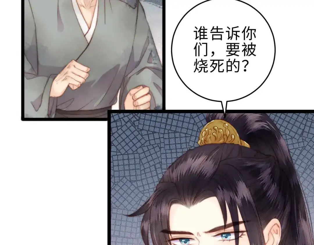 《《妃为九卿》-神医小娇妃》第140话 瘟疫 第45页