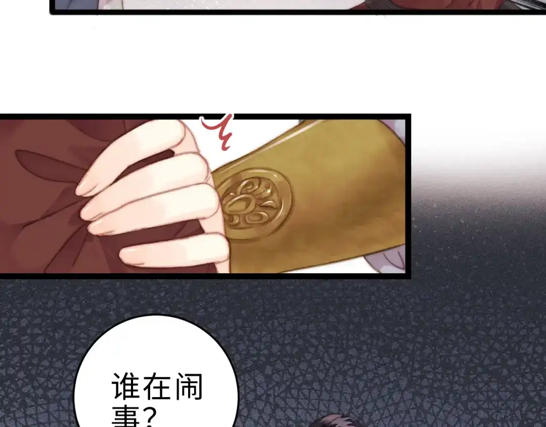 《《妃为九卿》-神医小娇妃》第140话 瘟疫 第38页