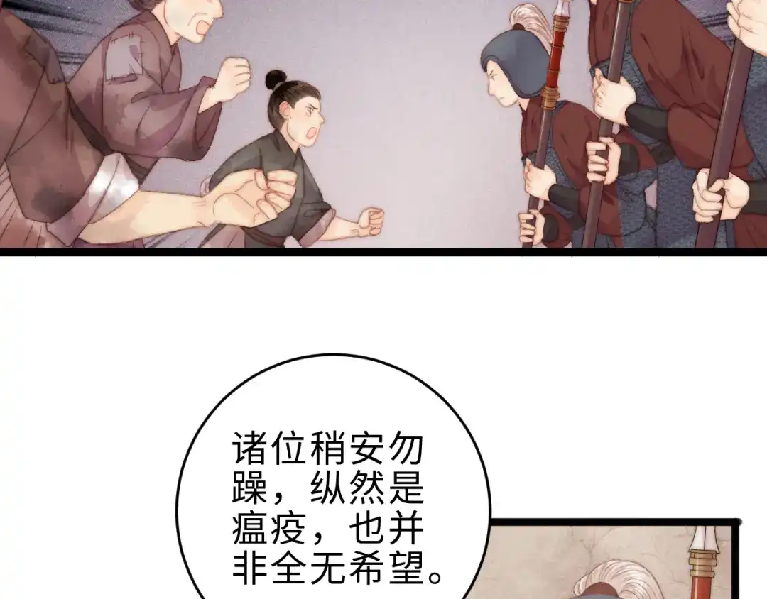 《《妃为九卿》-神医小娇妃》第140话 瘟疫 第35页