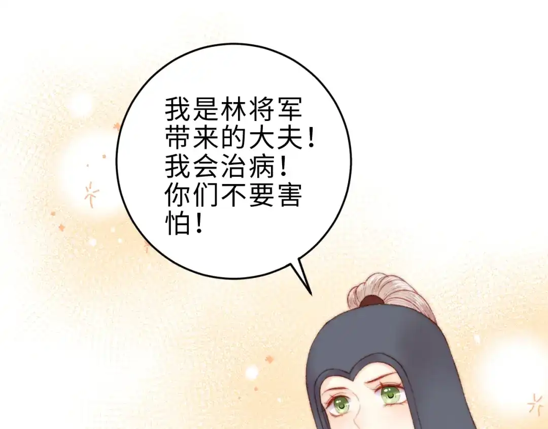 《《妃为九卿》-神医小娇妃》第140话 瘟疫 第57页