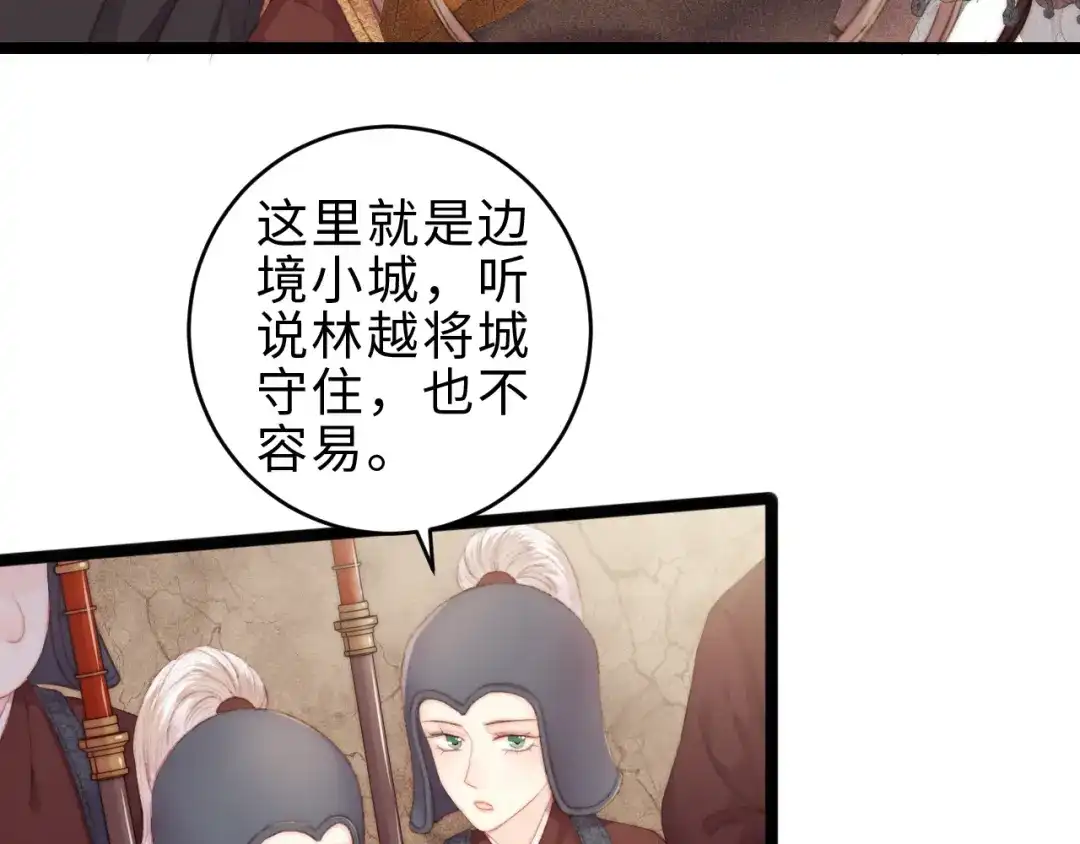 《《妃为九卿》-神医小娇妃》第140话 瘟疫 第9页