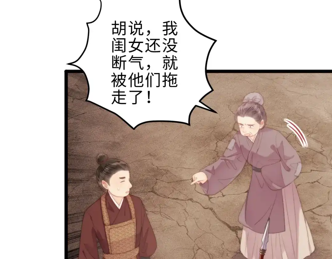 《《妃为九卿》-神医小娇妃》第140话 瘟疫 第29页